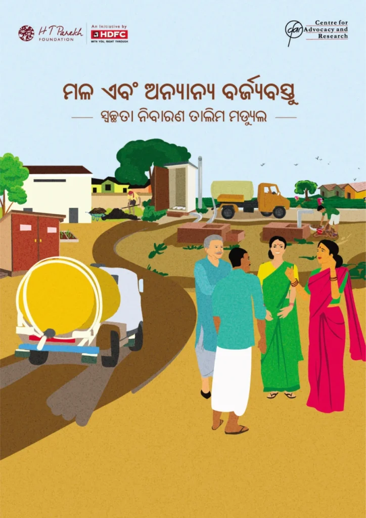 Training Module on Liquid Waste Management